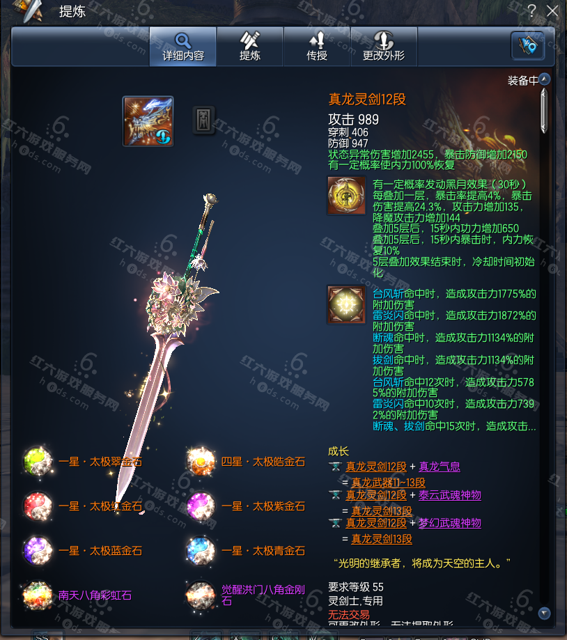 j15426,无日峰灵剑,侠义团136级,黑月元气石12段,征伐