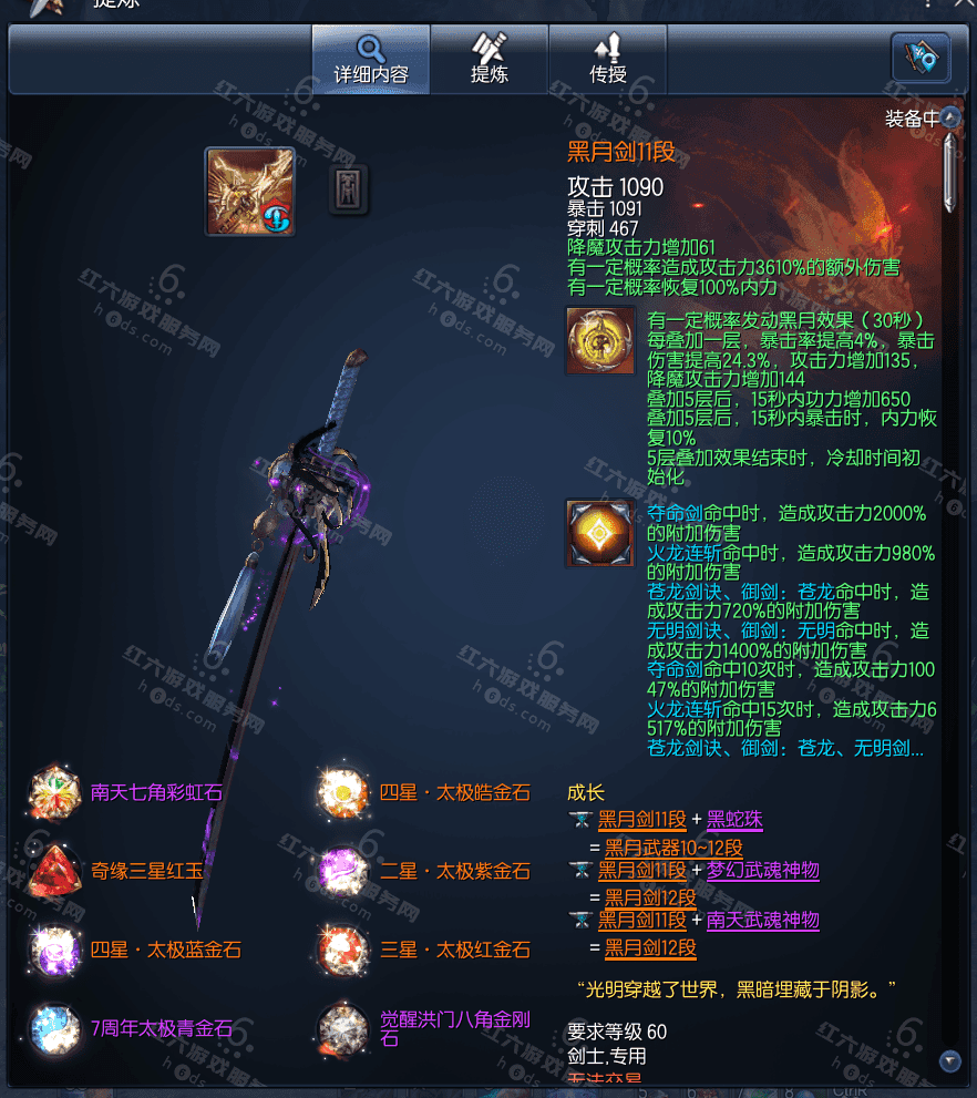 j15523,无日峰剑士,狭义团106级,黑月元气石12段,黑月