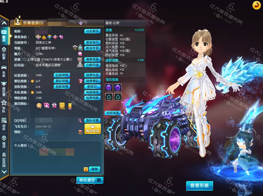 DS1813【电信一区】，等级201，魅力1.1W，荣誉579W，紫钻7，皇族4，A车*7；双四雷诺幻夜10阶+29，双四奔雷圣卫+29，双四 ...