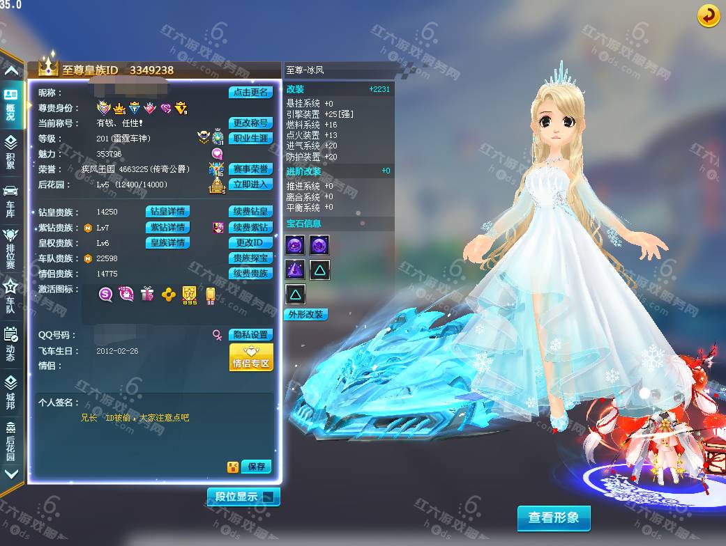 红六账号服务网_qq飞车账号交易_红六游戏服务网 - 红六账号服务网_qq