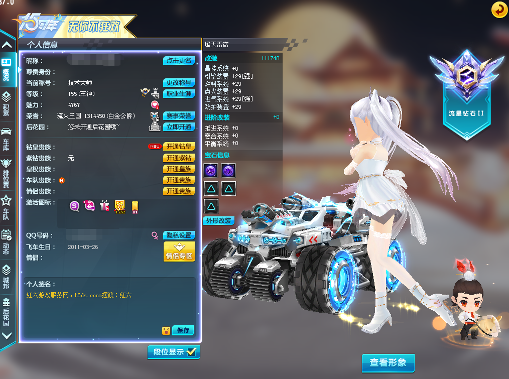 qq飞车商品列表页面-5120账号服务网