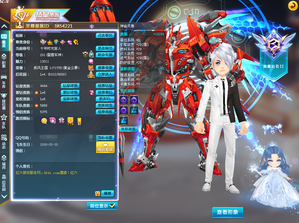 qq飞车商品列表页面-5120账号服务网