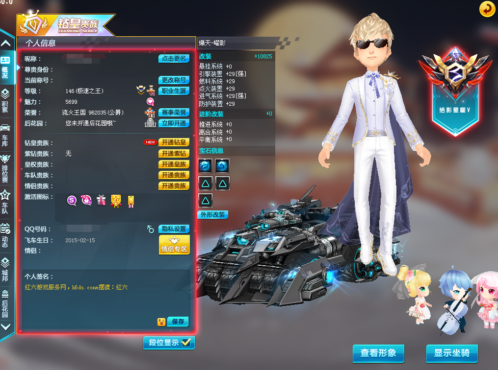 qq飞车商品列表页面