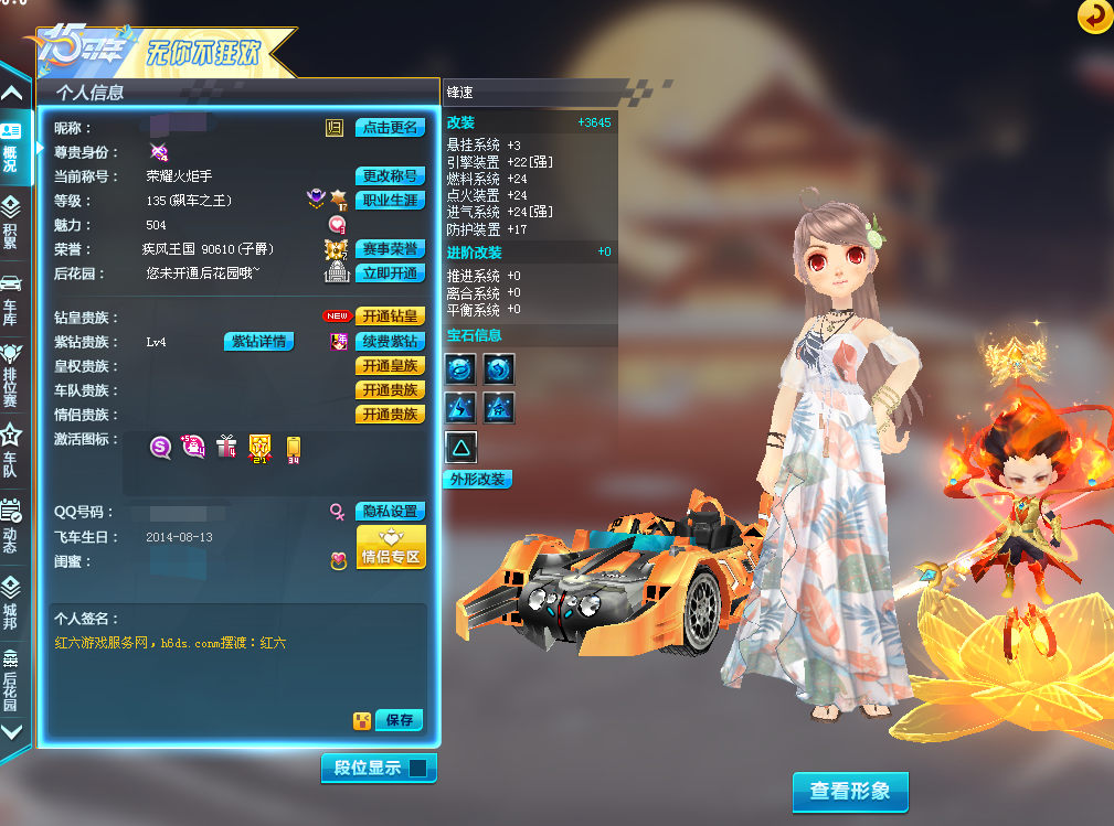 qq飞车商品列表页面