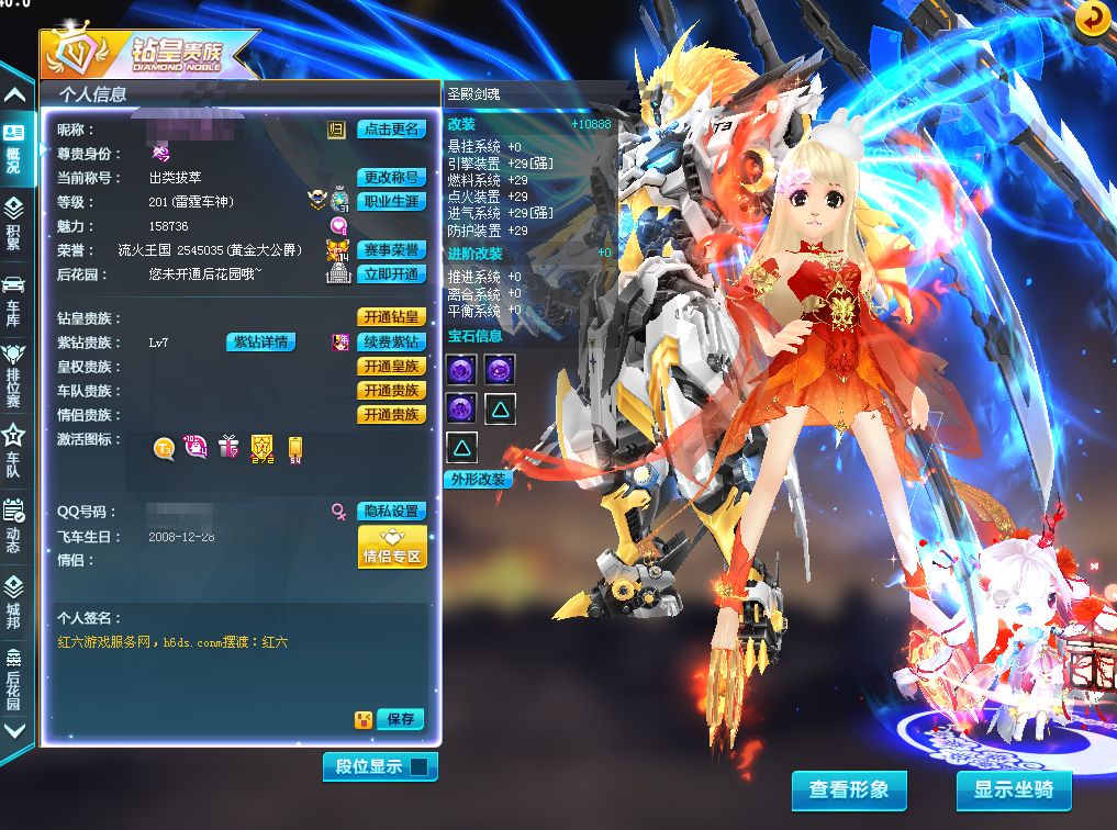 qq飞车商品列表页面