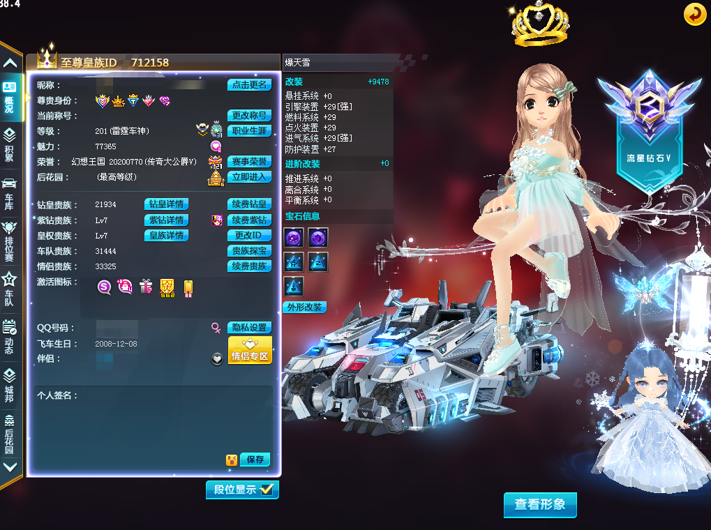 皇族7级,s车3:双四爆天雪 29,黑域电魔张飞 29,终极银天使 29,a车33