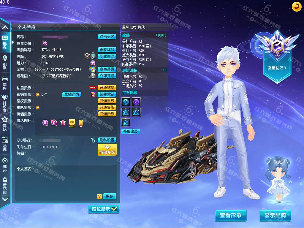 红六账号服务网_qq飞车账号交易_红六游戏服务网 - 红六账号服务网_qq