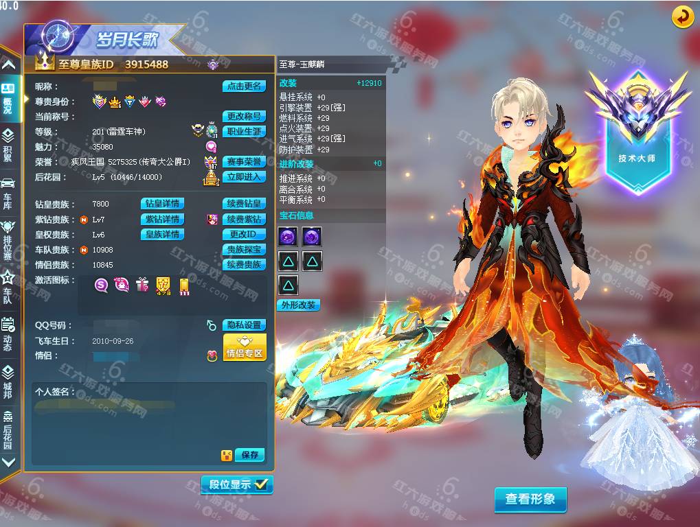 红六账号服务网_qq飞车账号交易_红六游戏服务网 - 红六账号服务网_qq