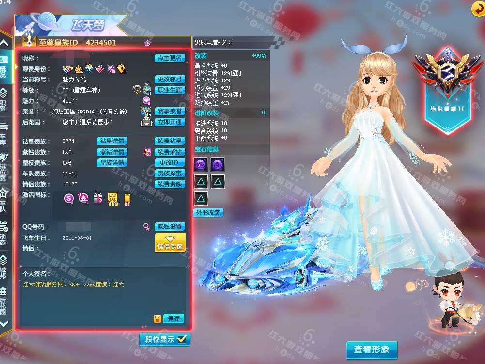 红六账号服务网_qq飞车账号交易_红六游戏服务网 - 红六账号服务网_qq