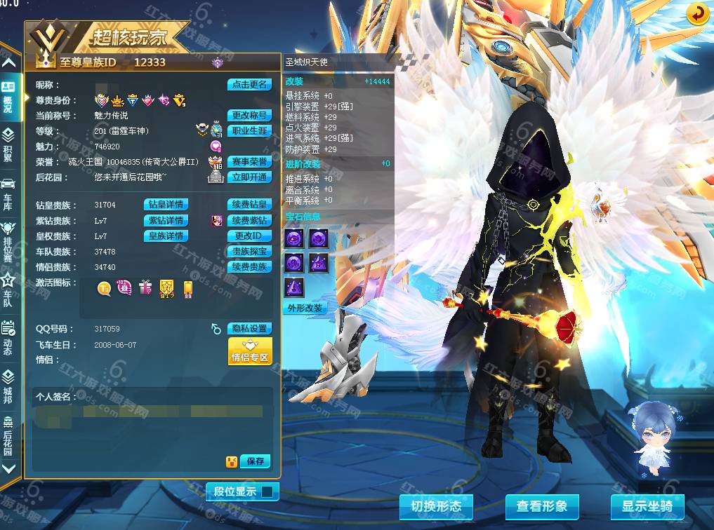 红六账号服务网_qq飞车账号交易_红六游戏服务网 - 红六账号服务网_qq