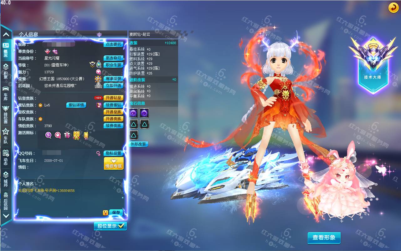 红六账号服务网_qq飞车账号交易_红六游戏服务网 - 红六账号服务网_qq