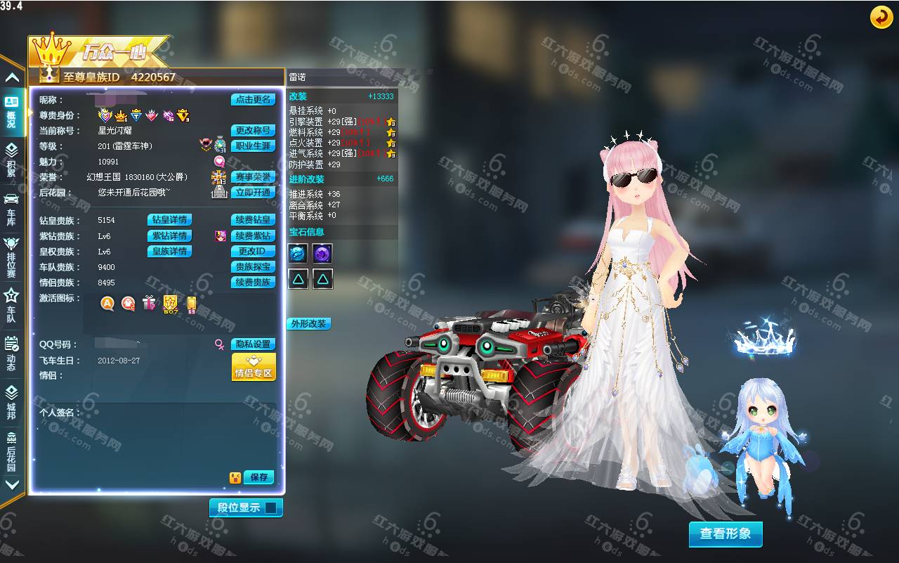 红六账号服务网_qq飞车账号交易_红六游戏服务网 - 红六账号服务网_qq