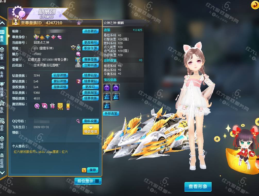 红六账号服务网_qq飞车账号交易_红六游戏服务网 - 红六账号服务网_qq